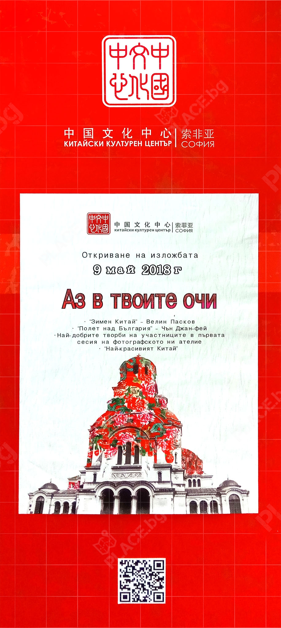 Фотоизлоба "Аз в твоите очи"