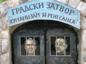 Затвора в Мечавник