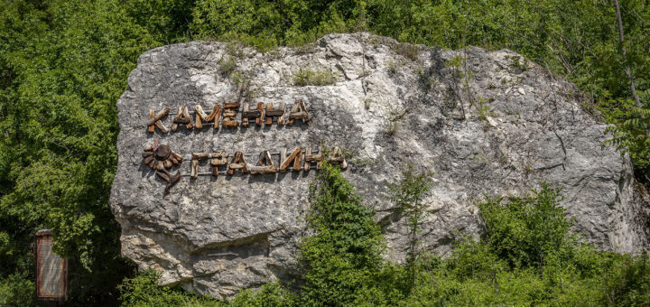 Каменна градина, Карлуково