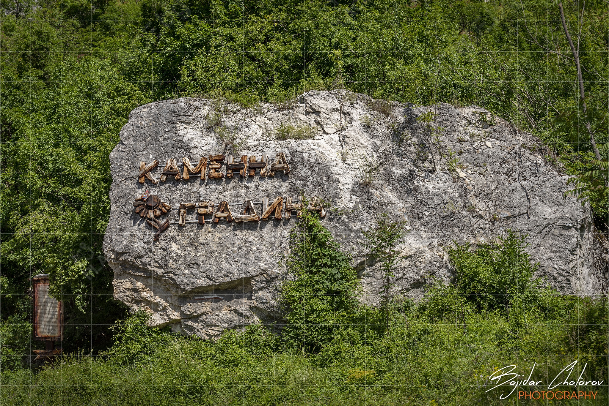 Каменна градина, Карлуково