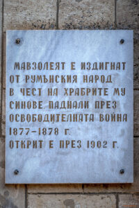 Румънски мавзолей, с. Гривица