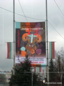 Международен фестивал на маскарадните игри "Сурва" - 2014